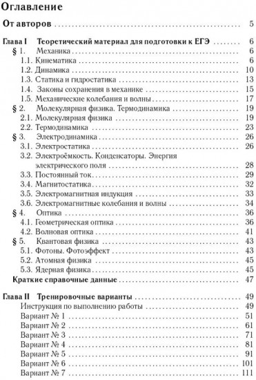 Физика. ЕГЭ-2026. 30 тренировочных вариантов. По новой демоверсии 2026