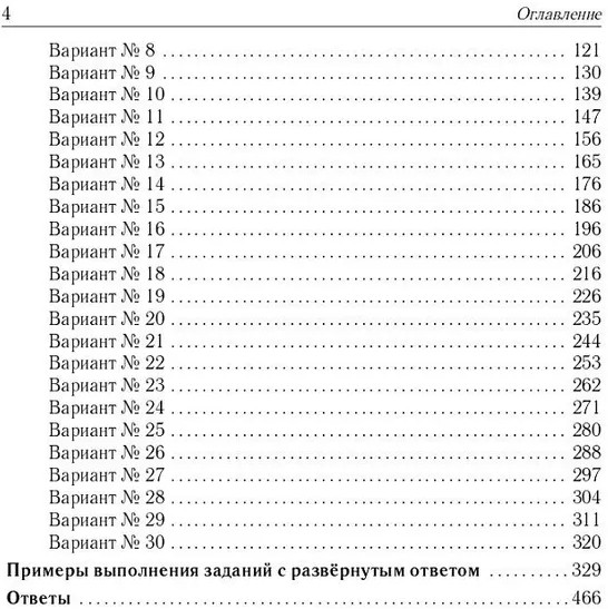 Физика. ЕГЭ-2026. 30 тренировочных вариантов. По новой демоверсии 2026
