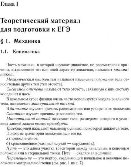Физика. ЕГЭ-2026. 30 тренировочных вариантов. По новой демоверсии 2026