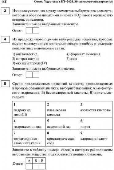 Химия. ЕГЭ 2026. 30 тренировочных вариантов. По новой демоверсии 2026
