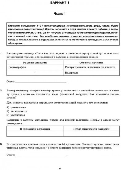 Биология. ЕГЭ 2026. Типовые варианты экзаменационных заданий. 30 вариантов