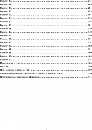 Русский язык. ЕГЭ 2026. Типовые варианты экзаменационных заданий. 50 вариантов