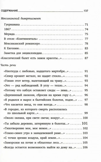 Иосиф Бродский. Шесть книг стихов. Комплект из 6 книг