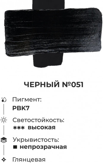 Краска акриловая «Matisso», 051 черный