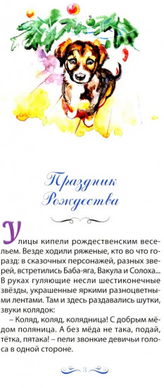 Праздник Рождества. Рассказы