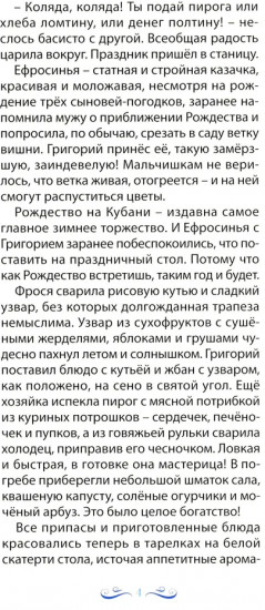 Праздник Рождества. Рассказы