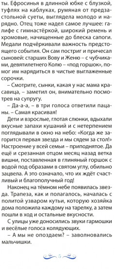 Праздник Рождества. Рассказы