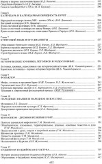 Буряты - Фото 2