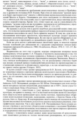 Буряты - Фото 5