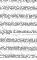 Буряты - Фото 8