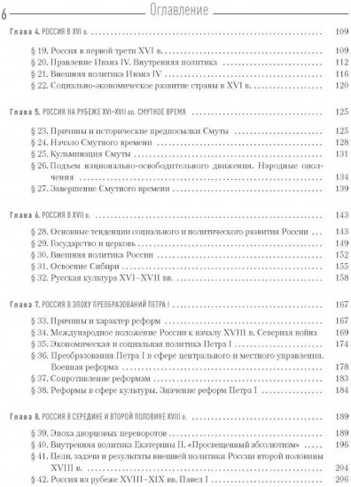 История России. Учебник для ВУЗов