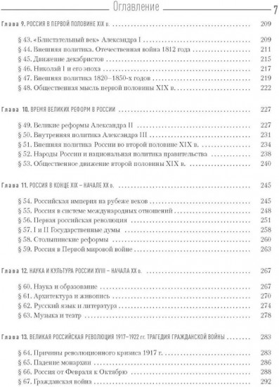 История России. Учебник для ВУЗов