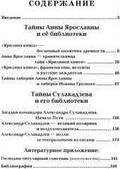 Тайны Ярилиной книги - Фото 1