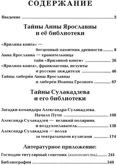 Тайны Ярилиной книги