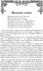 Тайны Ярилиной книги - Фото 2