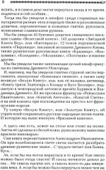 Тайны Ярилиной книги - Фото 4