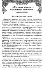 Тайны Ярилиной книги - Фото 6