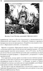 Тайны Ярилиной книги - Фото 7