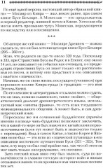 Тайны Ярилиной книги - Фото 9