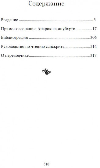 Библия Адвайты. Апарокша-анубхути, или прямое постижение