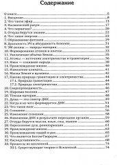 Волновая теория мироздания «Ноокосмизм». Теория всего - Фото 1