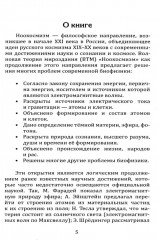 Волновая теория мироздания «Ноокосмизм». Теория всего - Фото 2