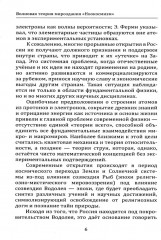 Волновая теория мироздания «Ноокосмизм». Теория всего - Фото 3