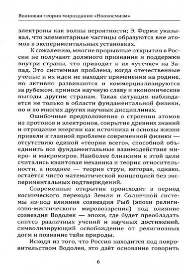 Волновая теория мироздания «Ноокосмизм». Теория всего