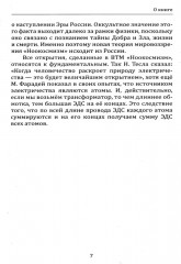 Волновая теория мироздания «Ноокосмизм». Теория всего - Фото 4