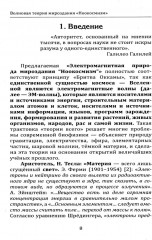 Волновая теория мироздания «Ноокосмизм». Теория всего - Фото 5