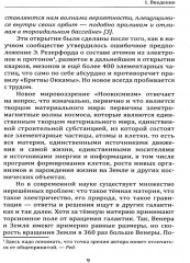 Волновая теория мироздания «Ноокосмизм». Теория всего - Фото 6
