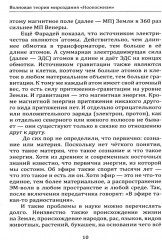 Волновая теория мироздания «Ноокосмизм». Теория всего - Фото 7