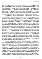 Волновая теория мироздания «Ноокосмизм». Теория всего - Фото 8