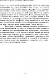 Волновая теория мироздания «Ноокосмизм». Теория всего - Фото 9