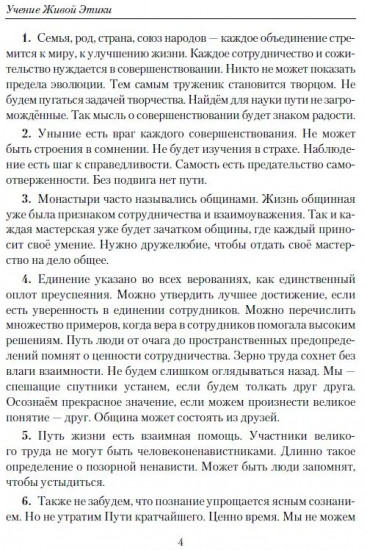 Учение живой этики. Община