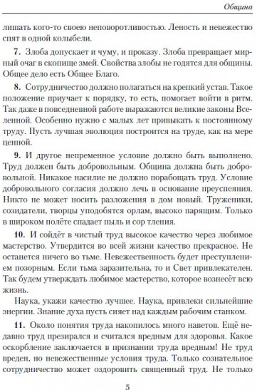 Учение живой этики. Община