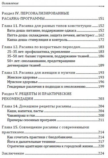 Расаяна — методика омоложения организма