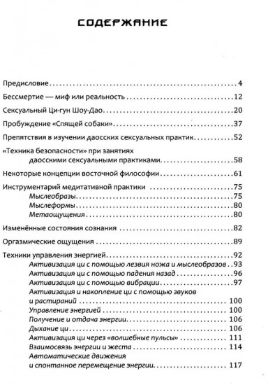 Даосские практики любви. Здоровье и долголетие. Йога для семейных пар