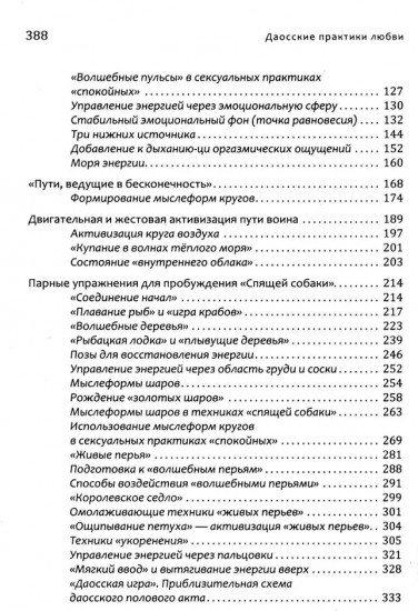 Даосские практики любви. Здоровье и долголетие. Йога для семейных пар