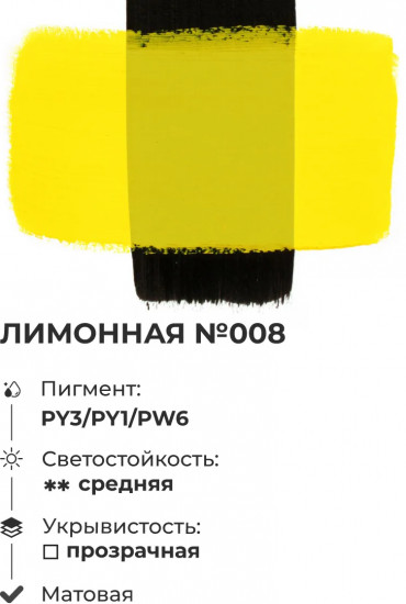 Краска акриловая матовая, лимонная