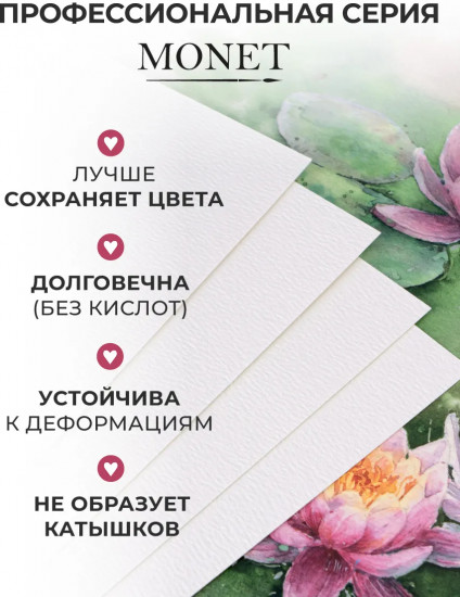Папка для акварели «Monet»