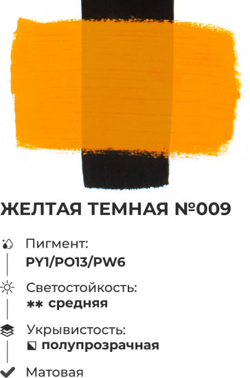 Краска акриловая матовая, желтая темная