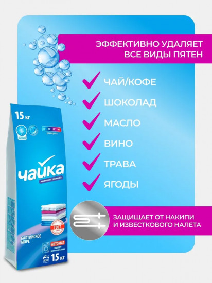 Порошок стиральный «Балтийское море»