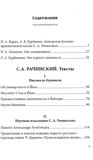 Задачи и характер русской народной школы. Образование как воспитание нации