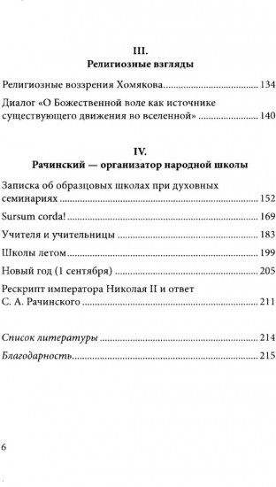 Задачи и характер русской народной школы. Образование как воспитание нации