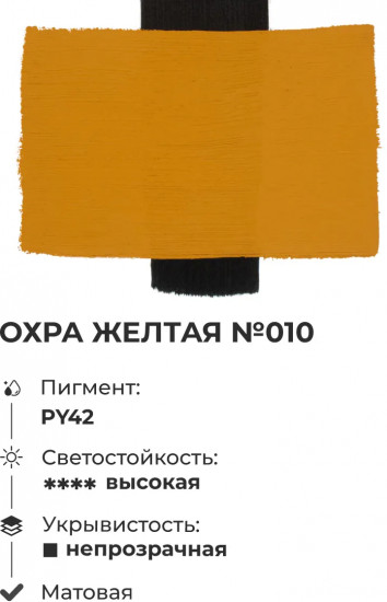 Краска акриловая матовая, охра желтая