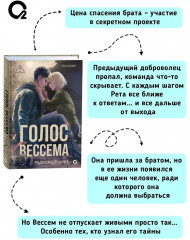 Голос Вессема. Радиомолчание. Том 2 - Фото 3