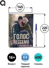 Голос Вессема. Радиомолчание. Том 2 - Фото 5