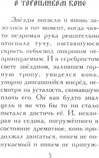 Притчи о главном. О мудрости, о жизни, о любви