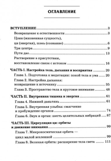 Даосская медитация. Искусство сосредоточенности и освобождения